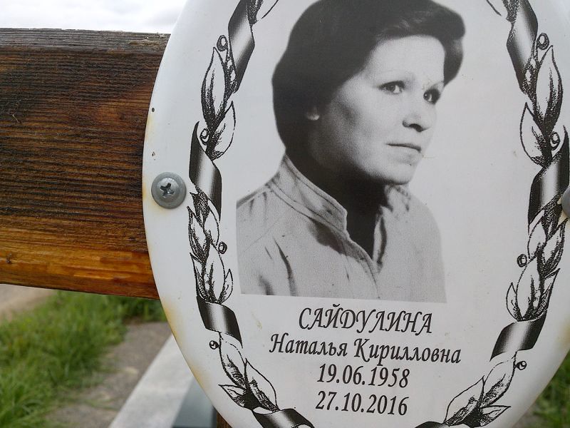 Сайдулина