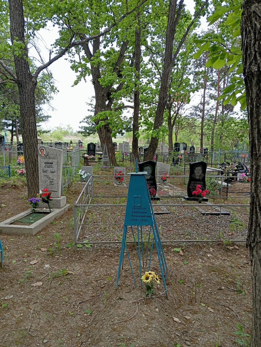 Пилипчук Капитолина Александровна