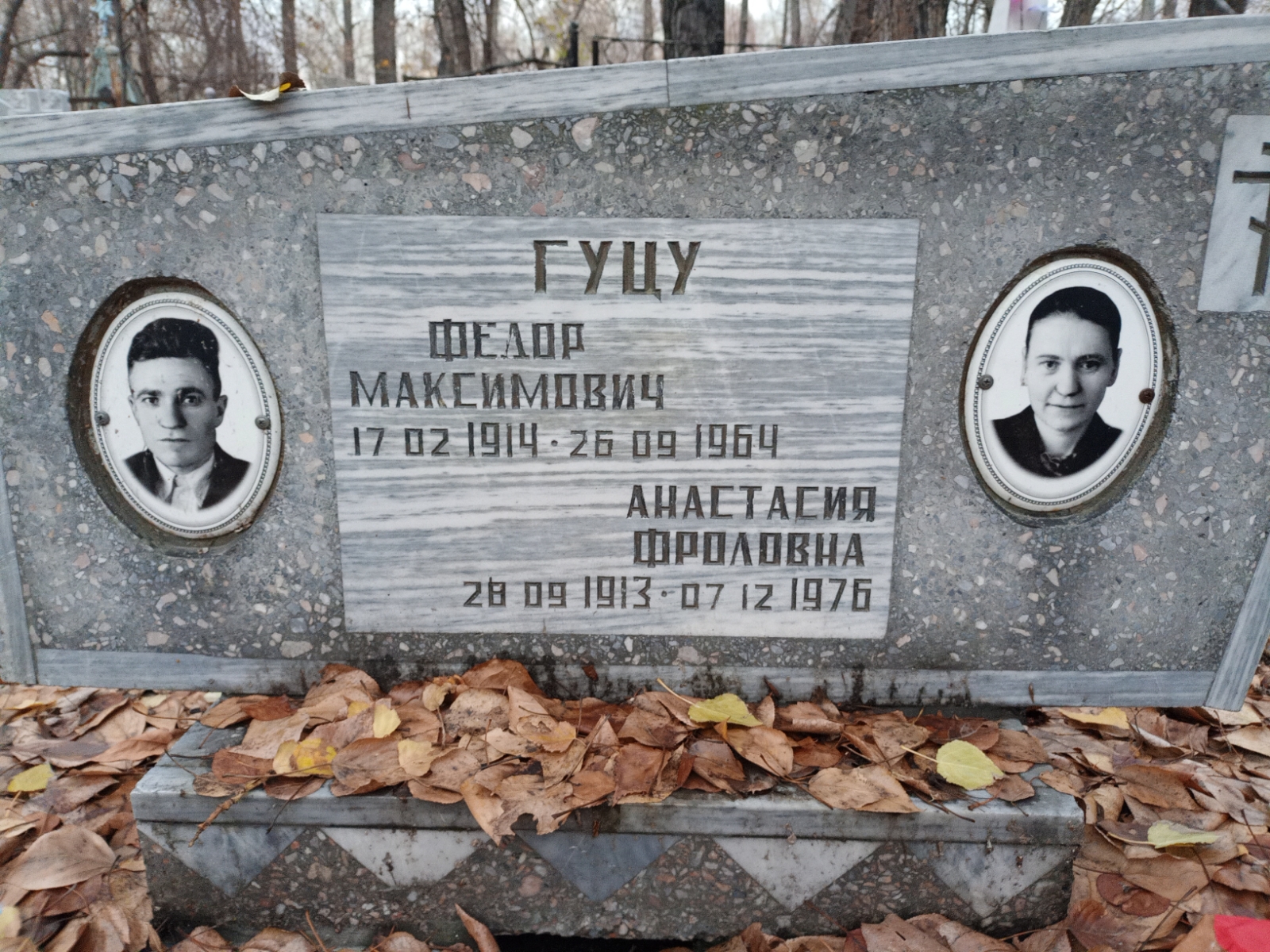 Гуцу Анастасия Фроловна