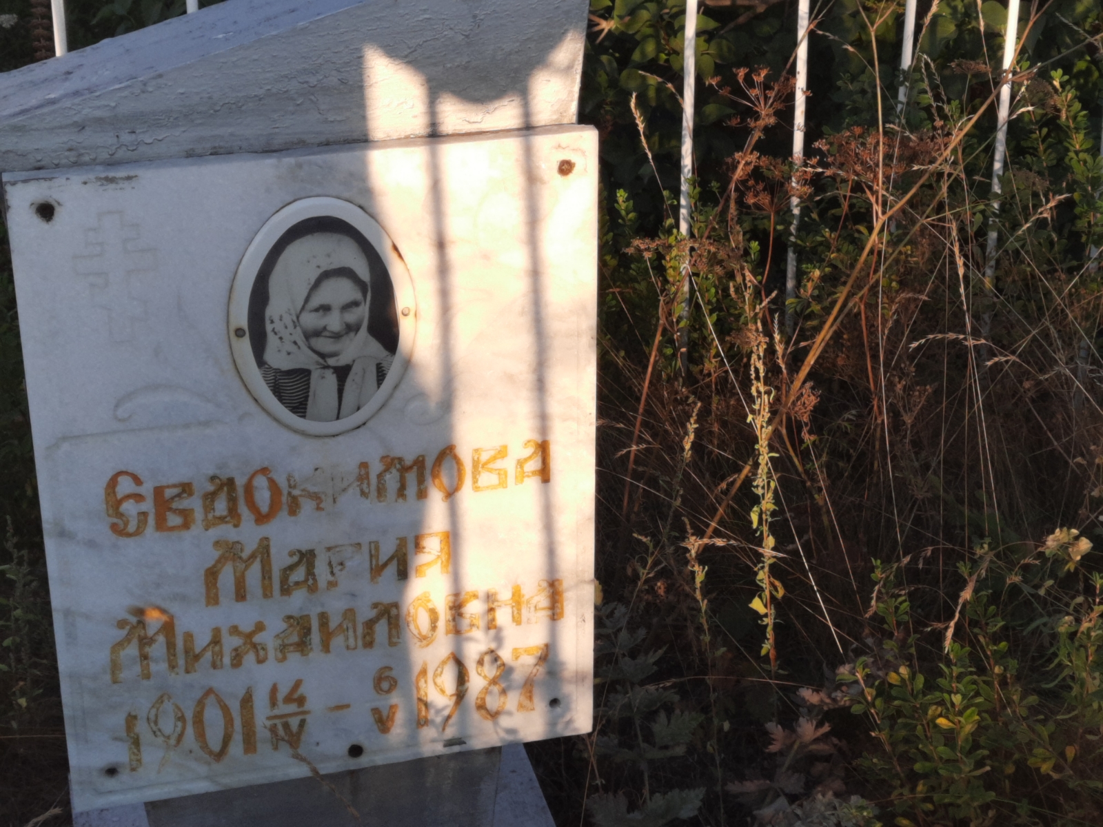 Евдокимова Мария Михайловна