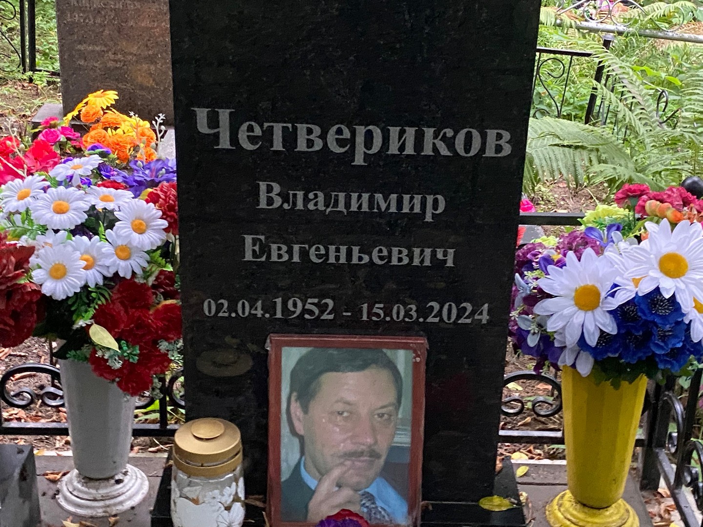 Четвериков
