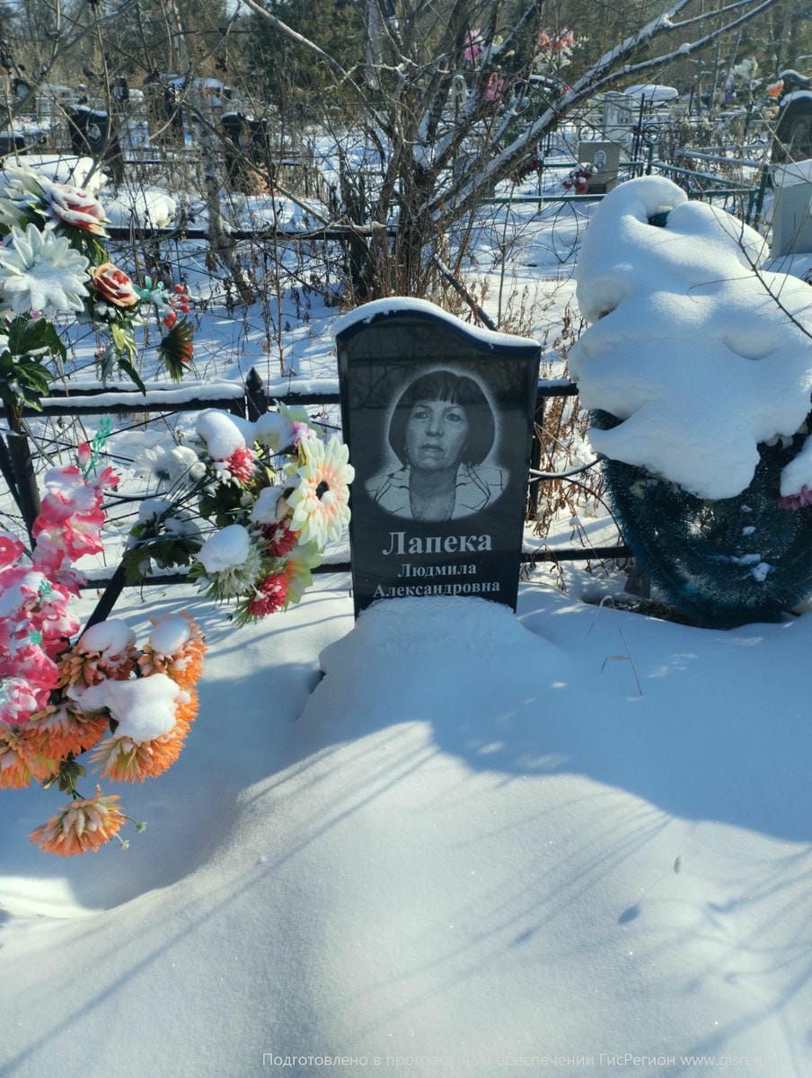 Лапека Людмила Александровна