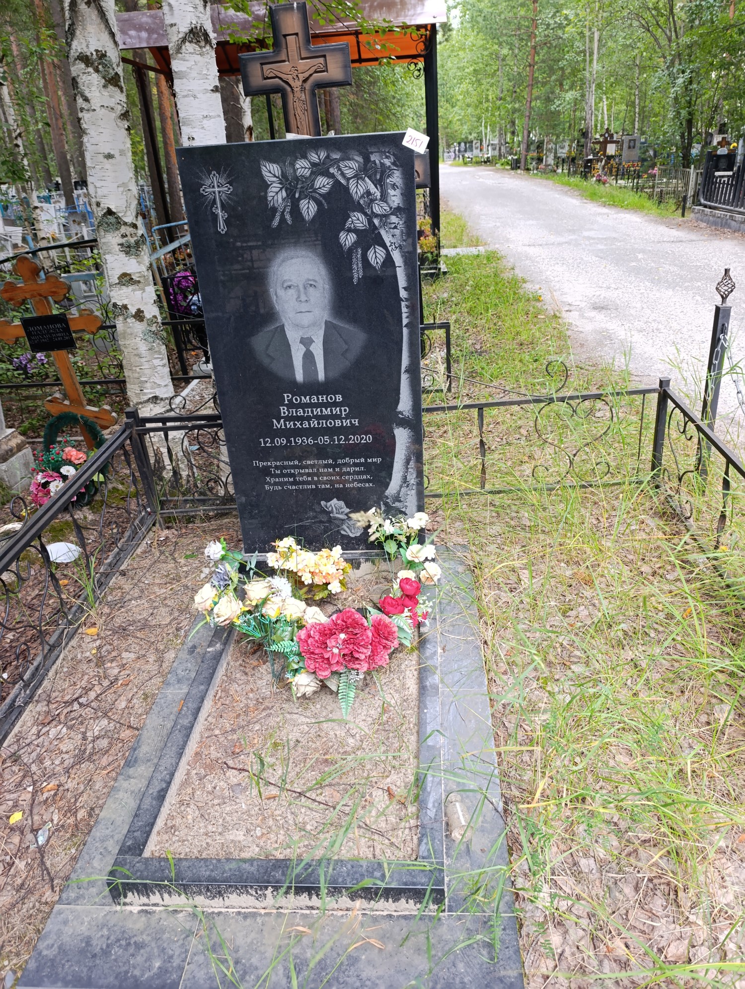 Романов Владимир Михайлович