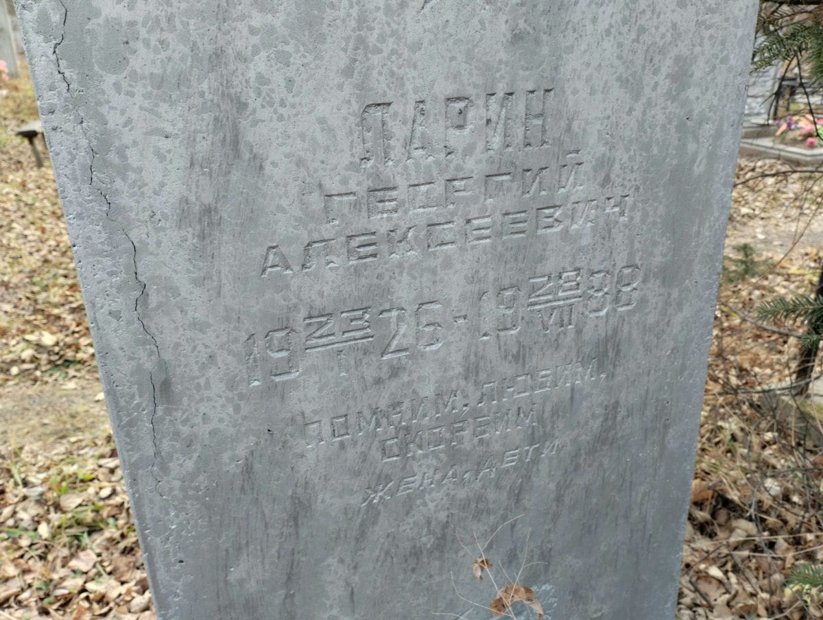 Ларин Георгий Алексеевич