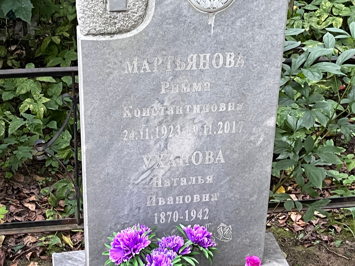 Римма Мартьянова Константиновна