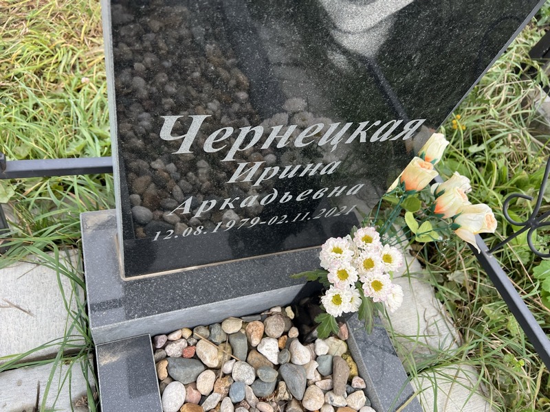 Чернецкая