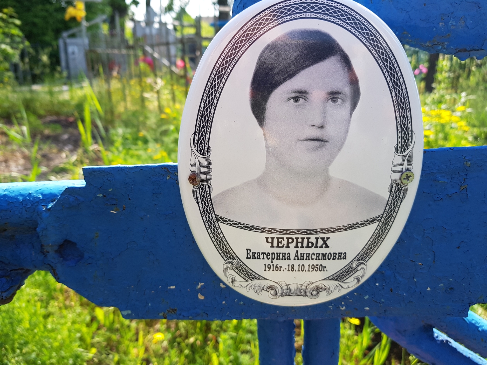 Черных Екатерина Анисимовна