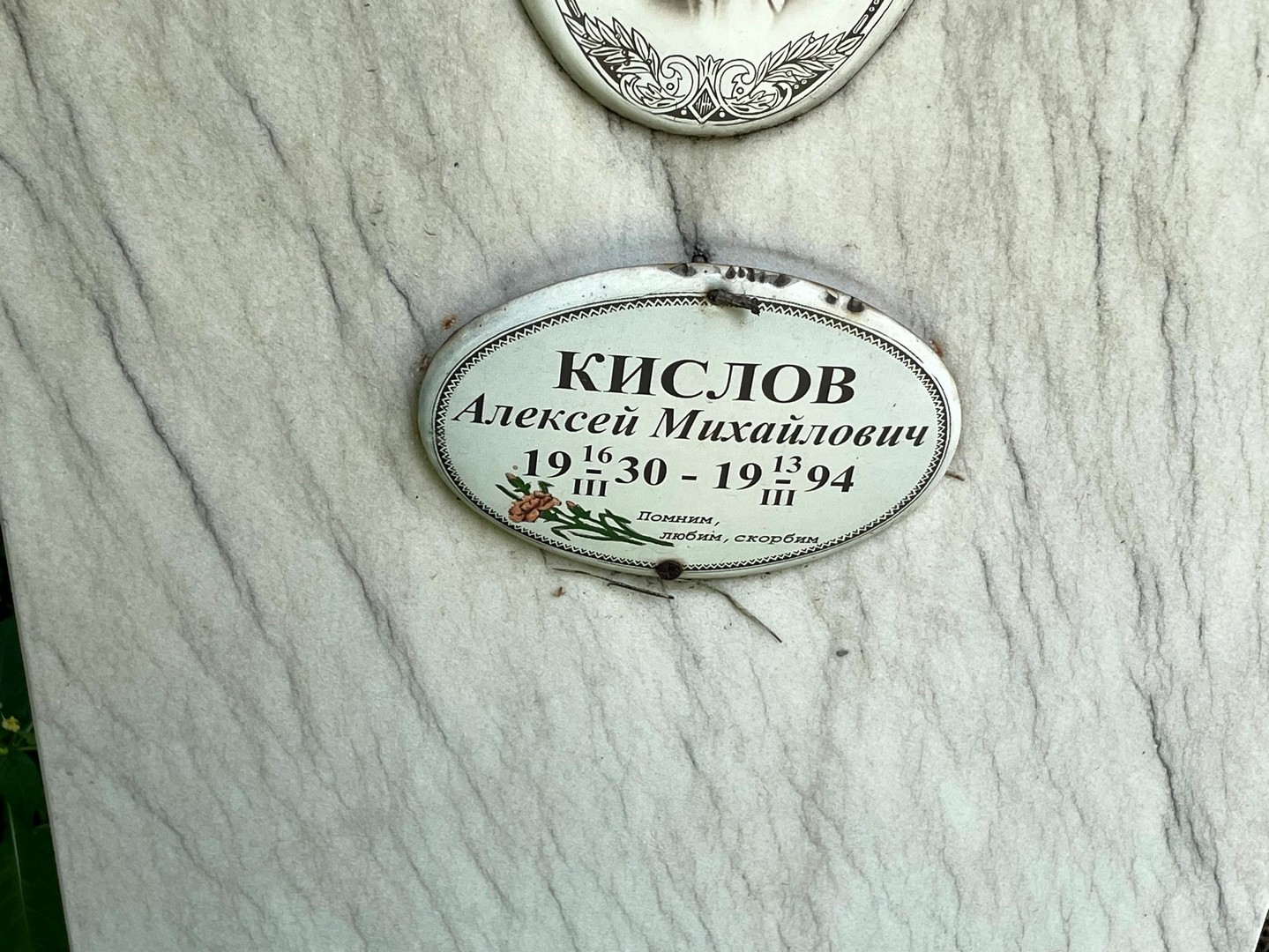 Кислов