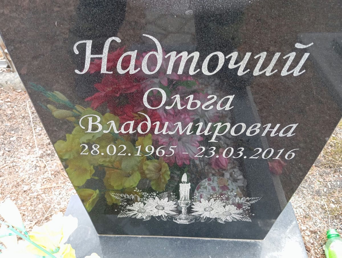 Надточий Екатерина Александровна