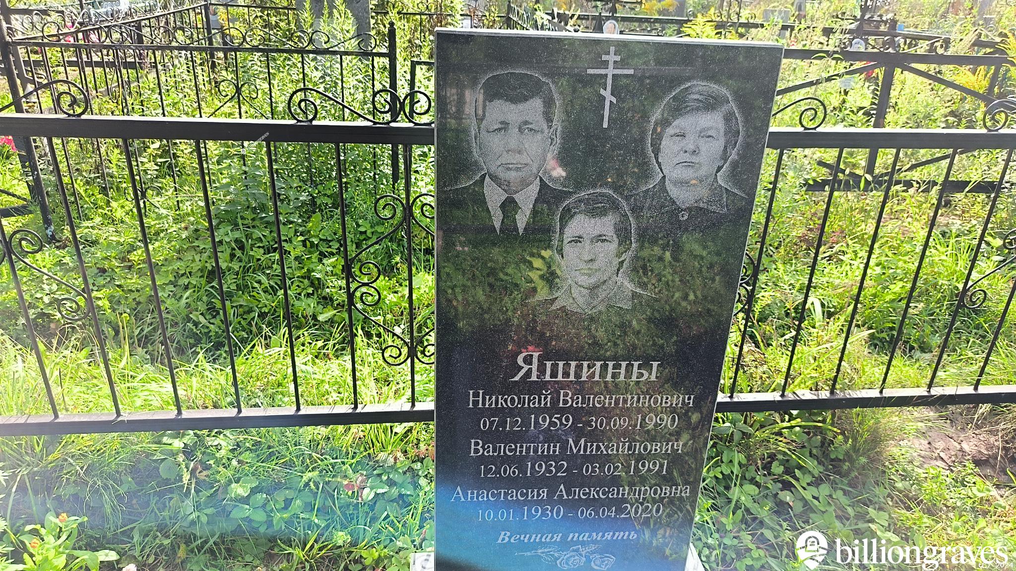Яшин Валентин Михайлович