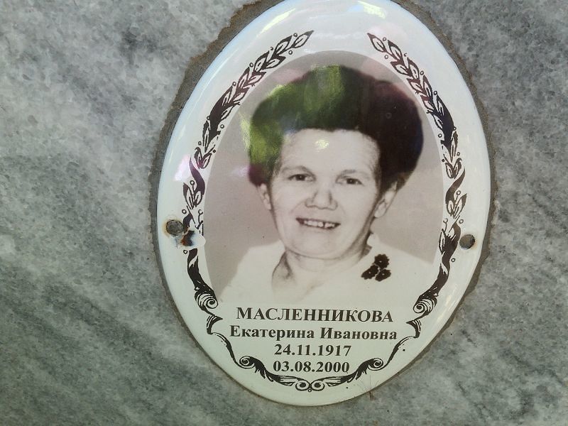 Масленникова