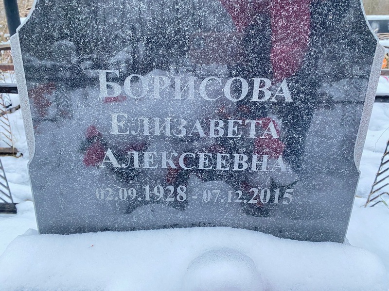 Борисова