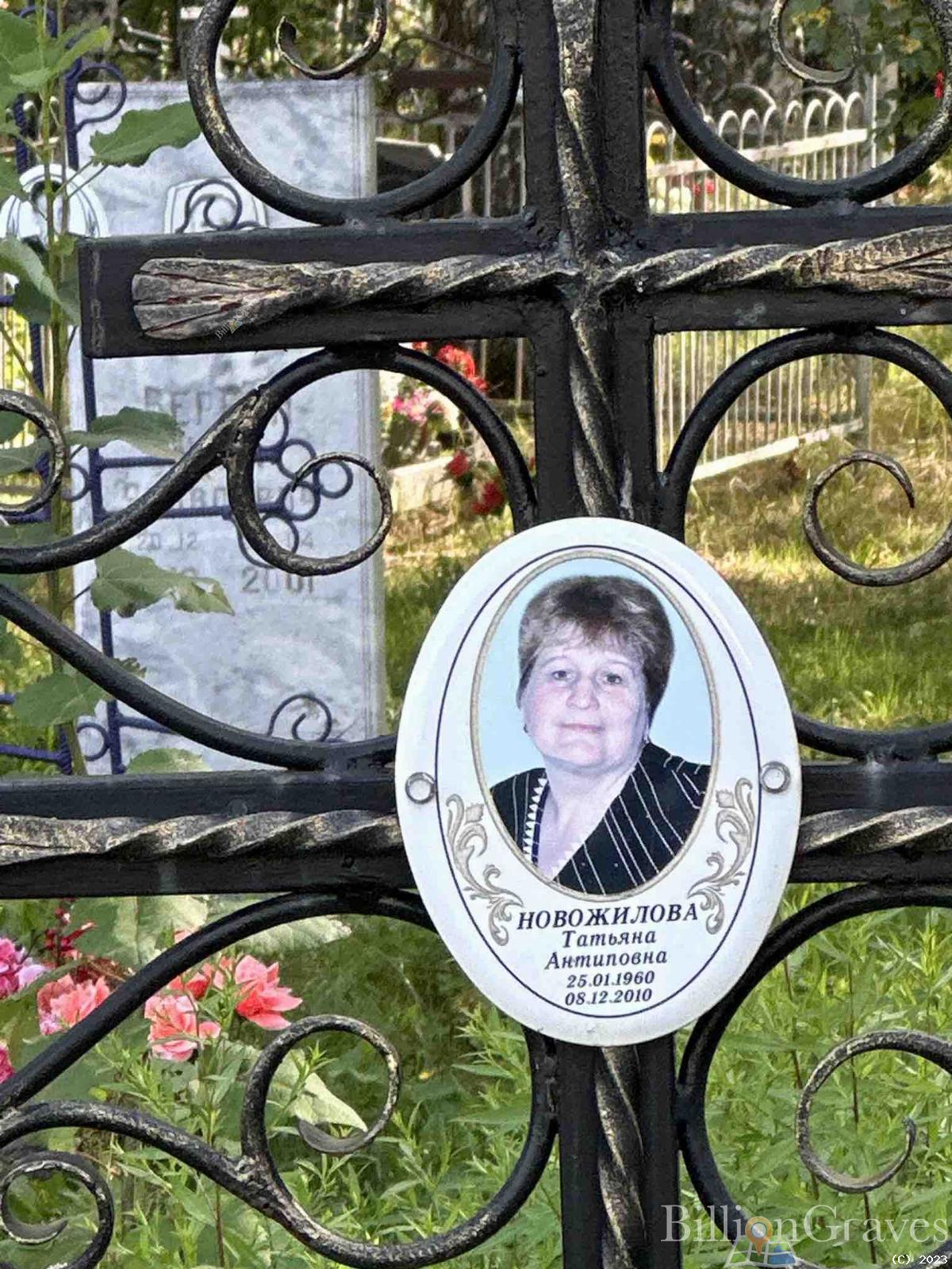 Новожилова Татьяна Антиповна