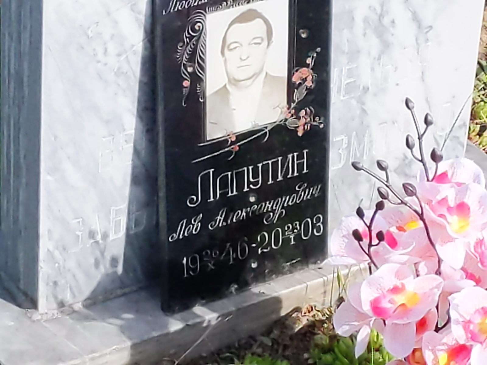 Лапутин Лев Александрович