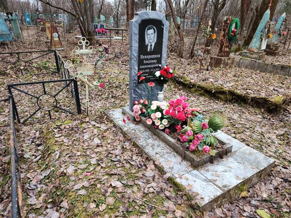 Нехорошков Владимир Александрович