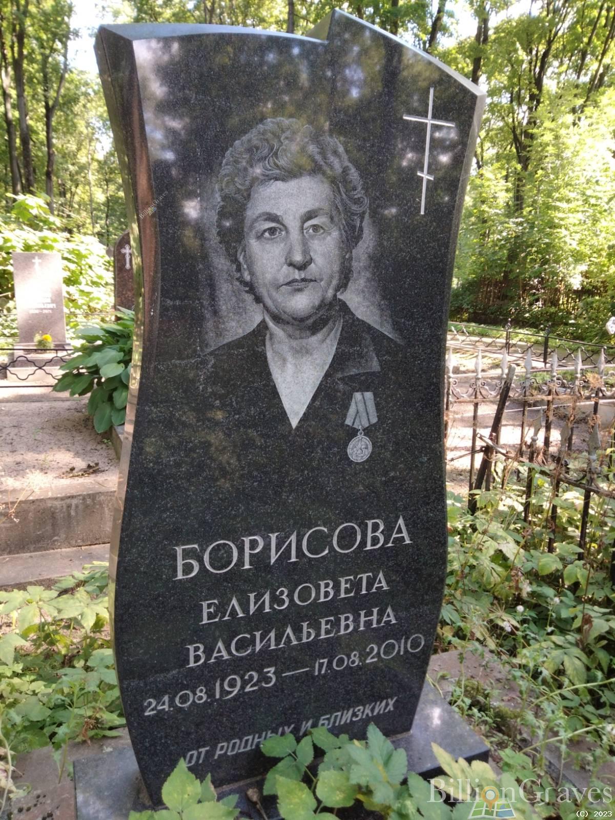 Борисова Елизовета Васильевна