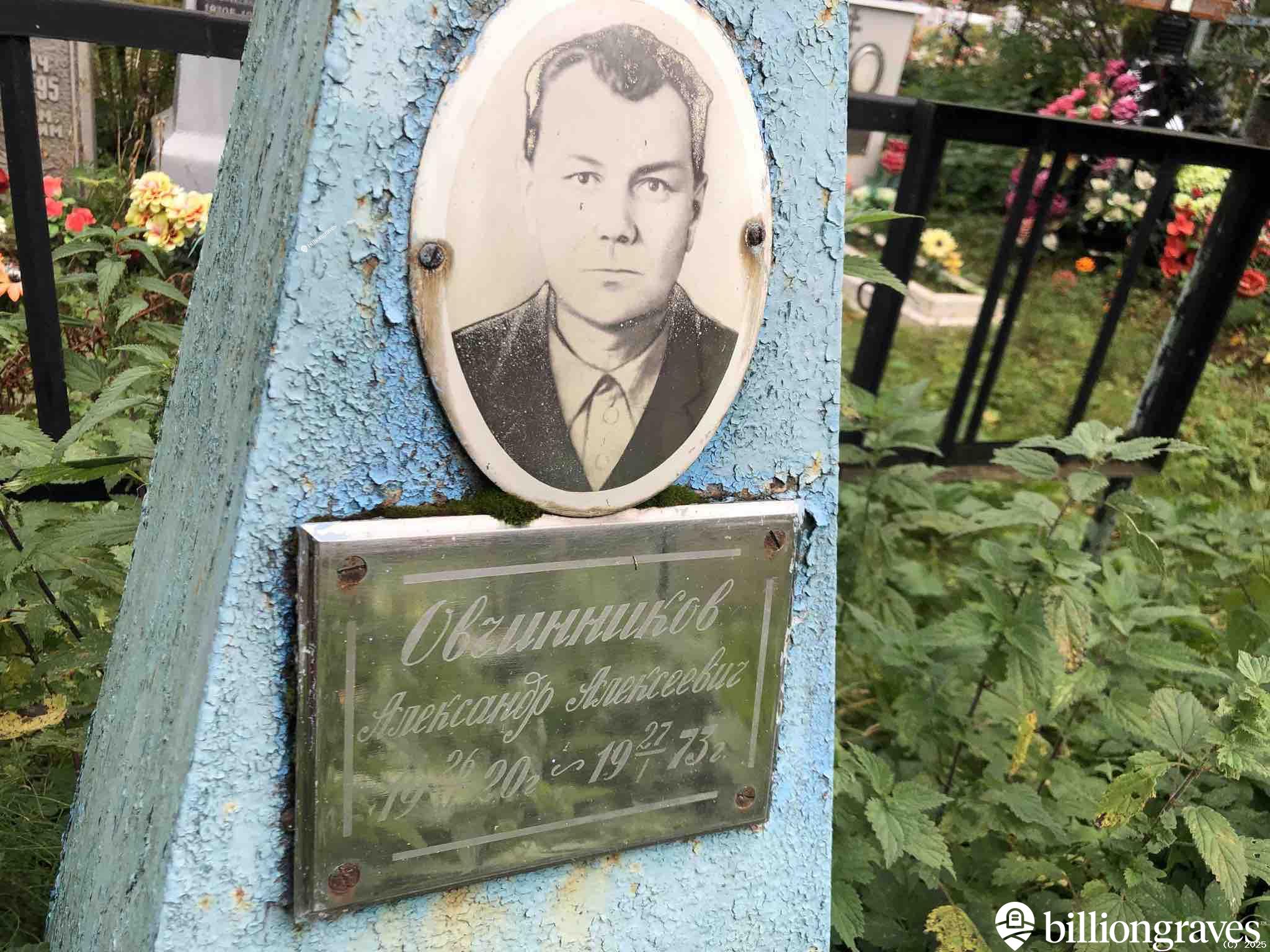 Овчинников Александр Алексеевич