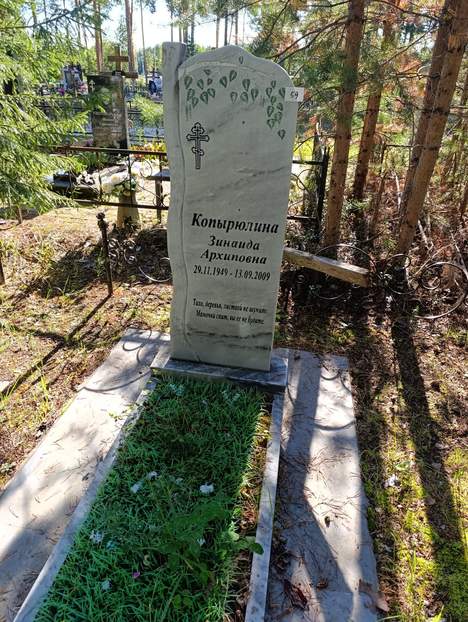 Копырюлина Зинаида Архиповна
