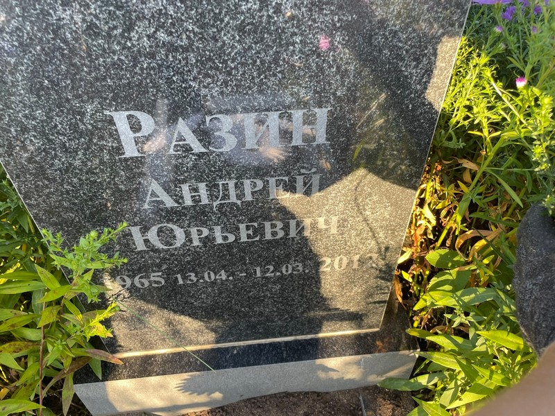 Разин