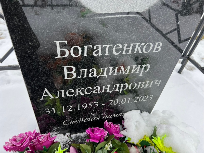Богатенков