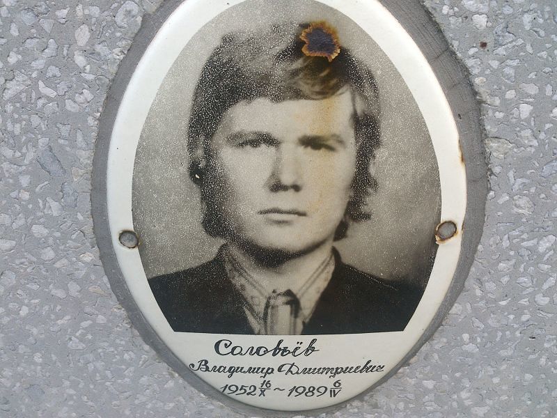 Соловьёв