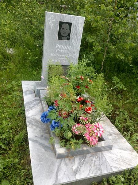 Репин Сергей Валерьевич