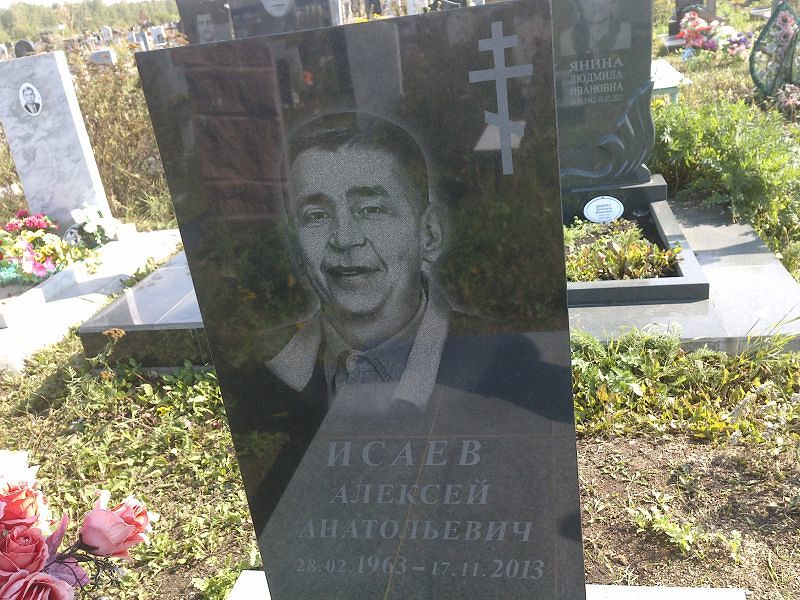 Исаев