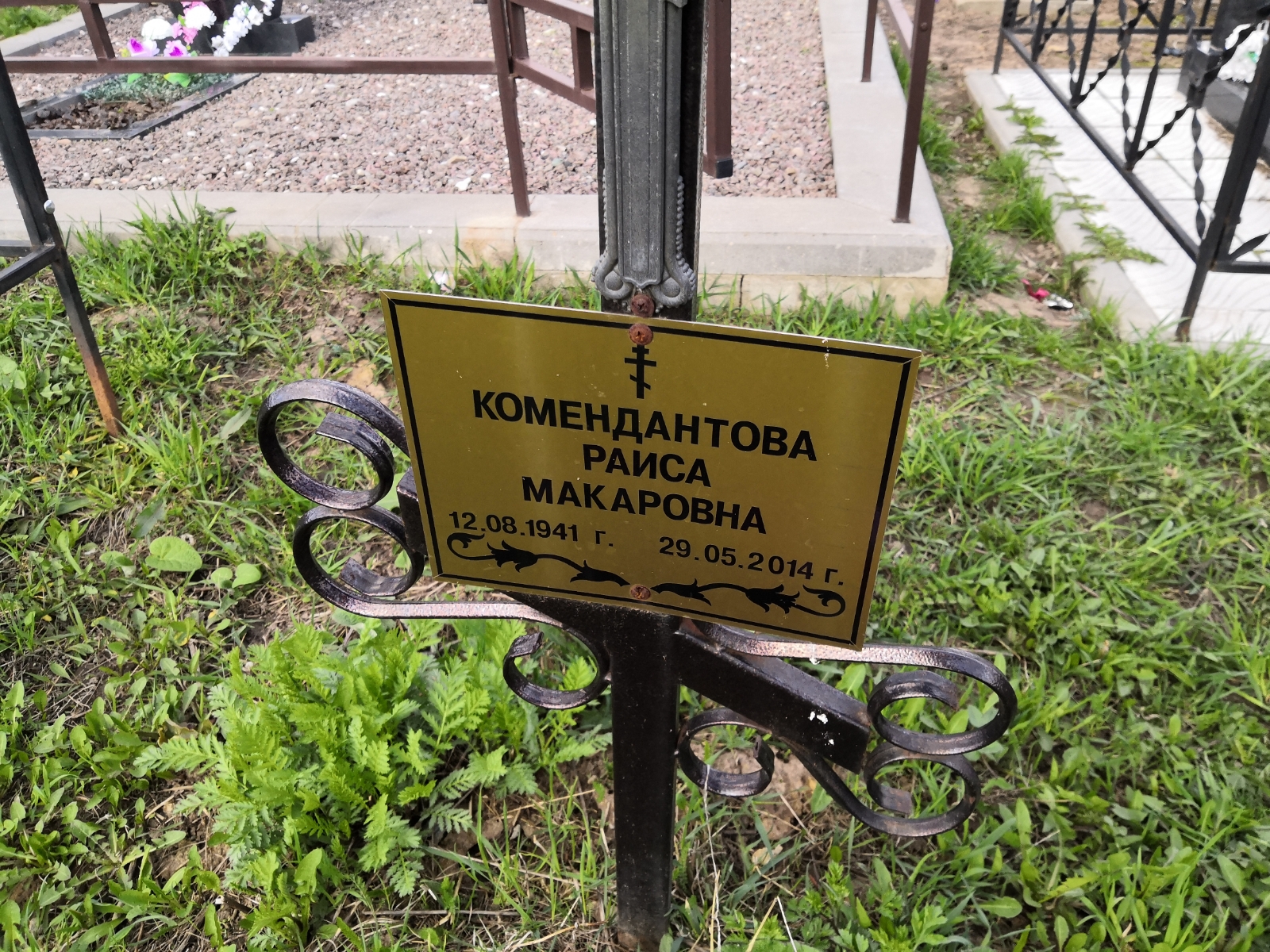 Комендантова Раиса Макаровна