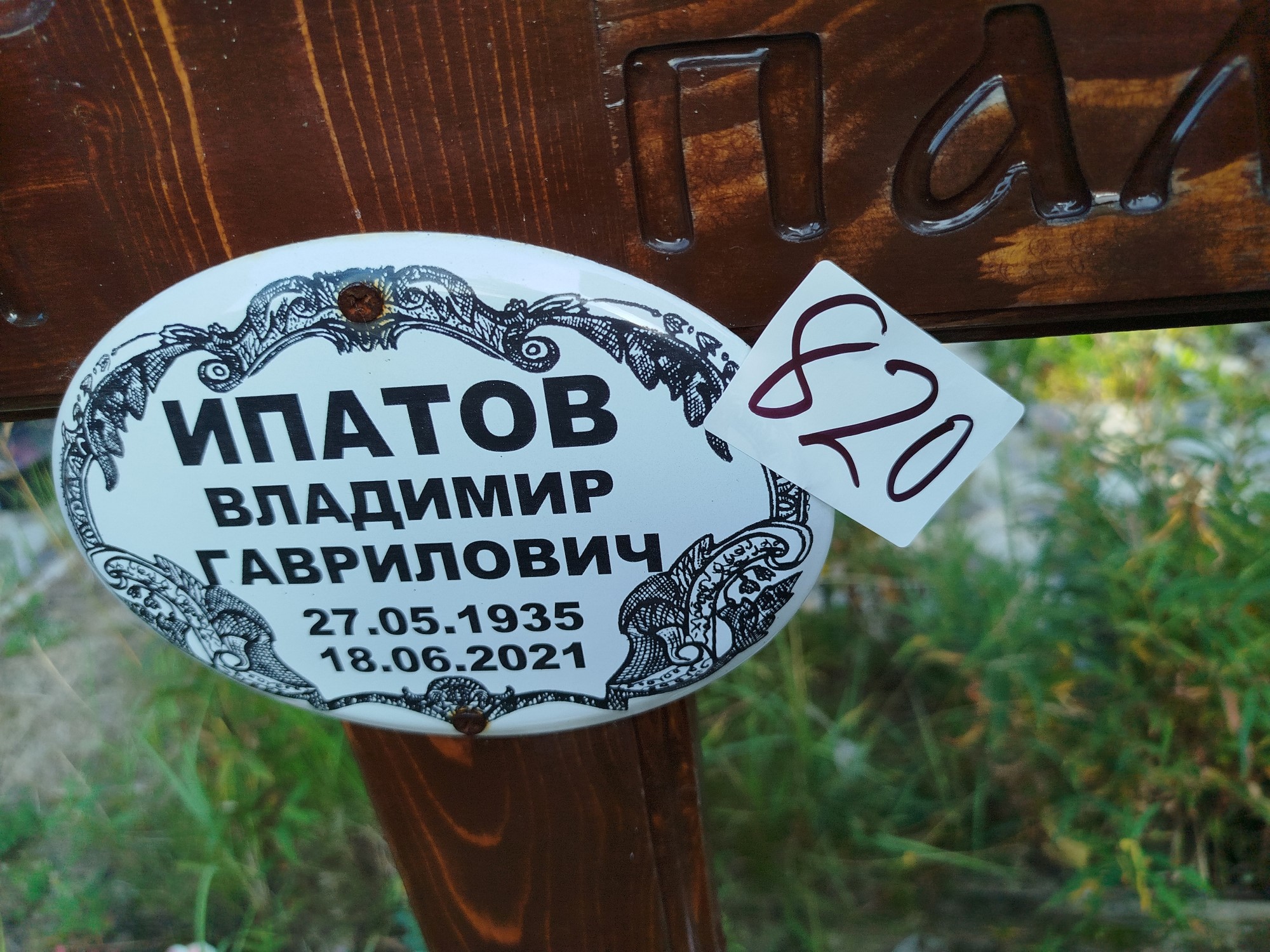 Ипатов Владимир Гаврилович