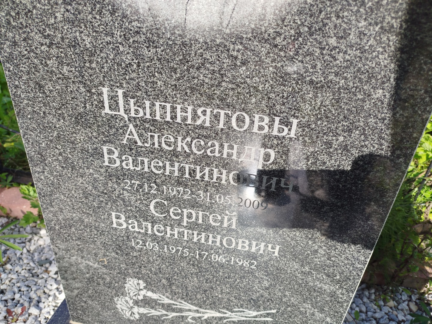Цыпнятов