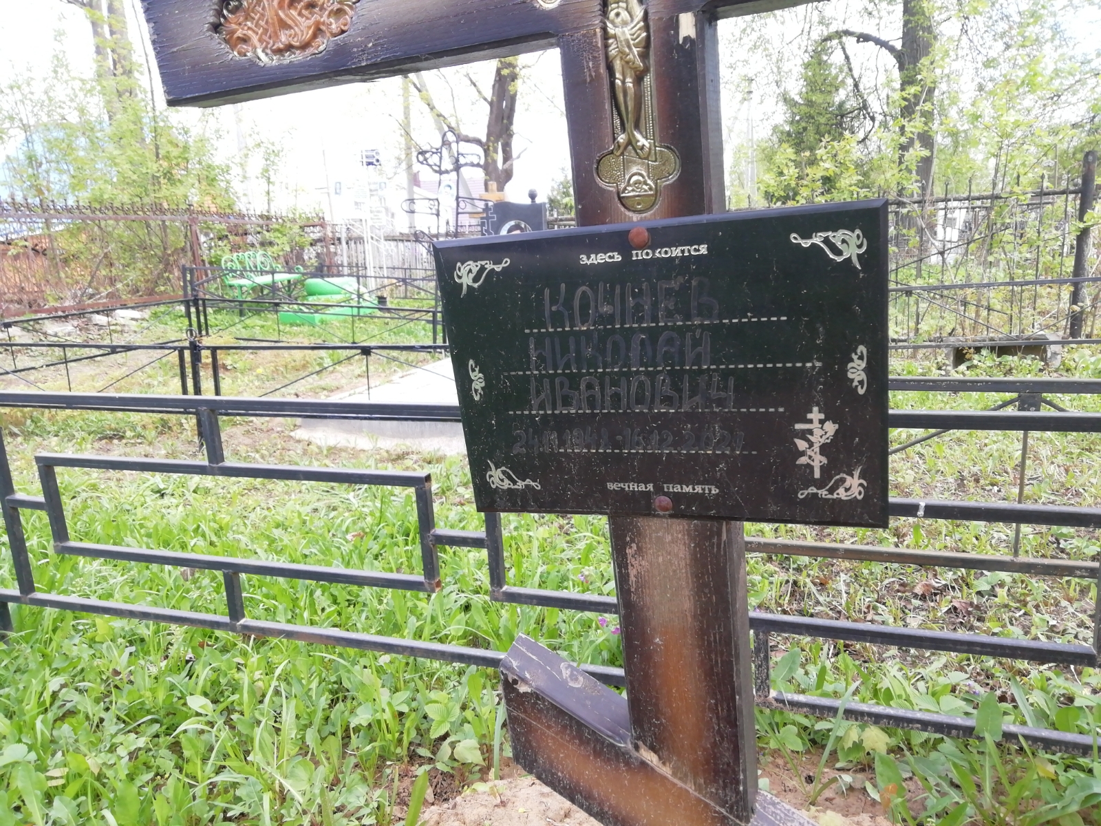 Кочнев Иван Трофимович