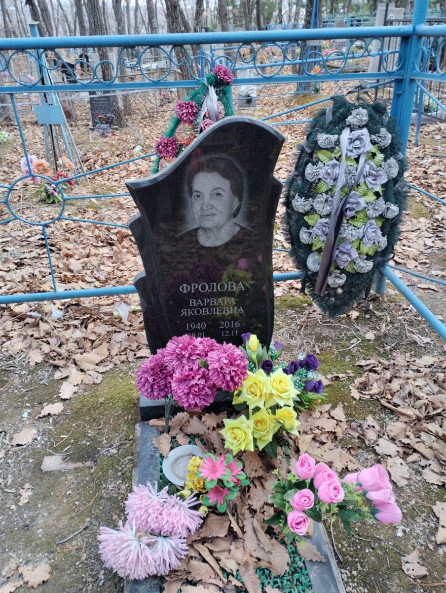 Фролова Варвара Яковлевна