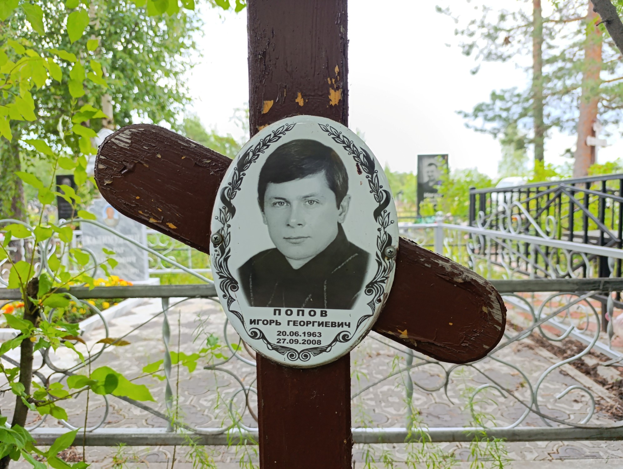 Попов Игорь Гинадевич