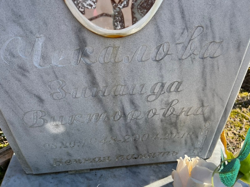 Чекалова