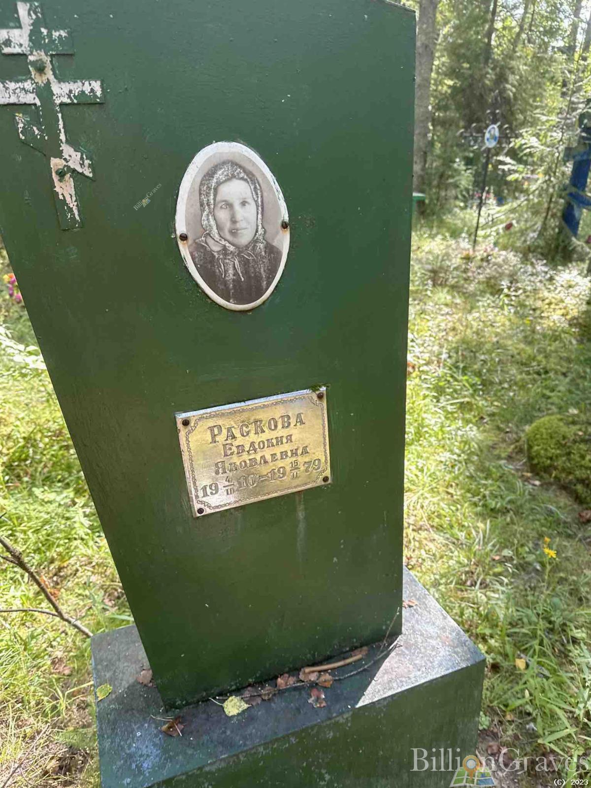 Раскова Евдокия Яковлевна