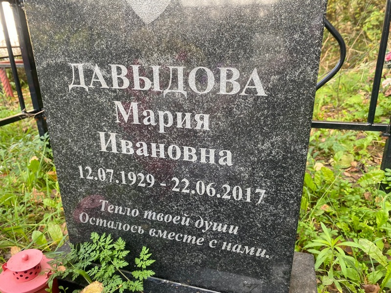 Давыдова