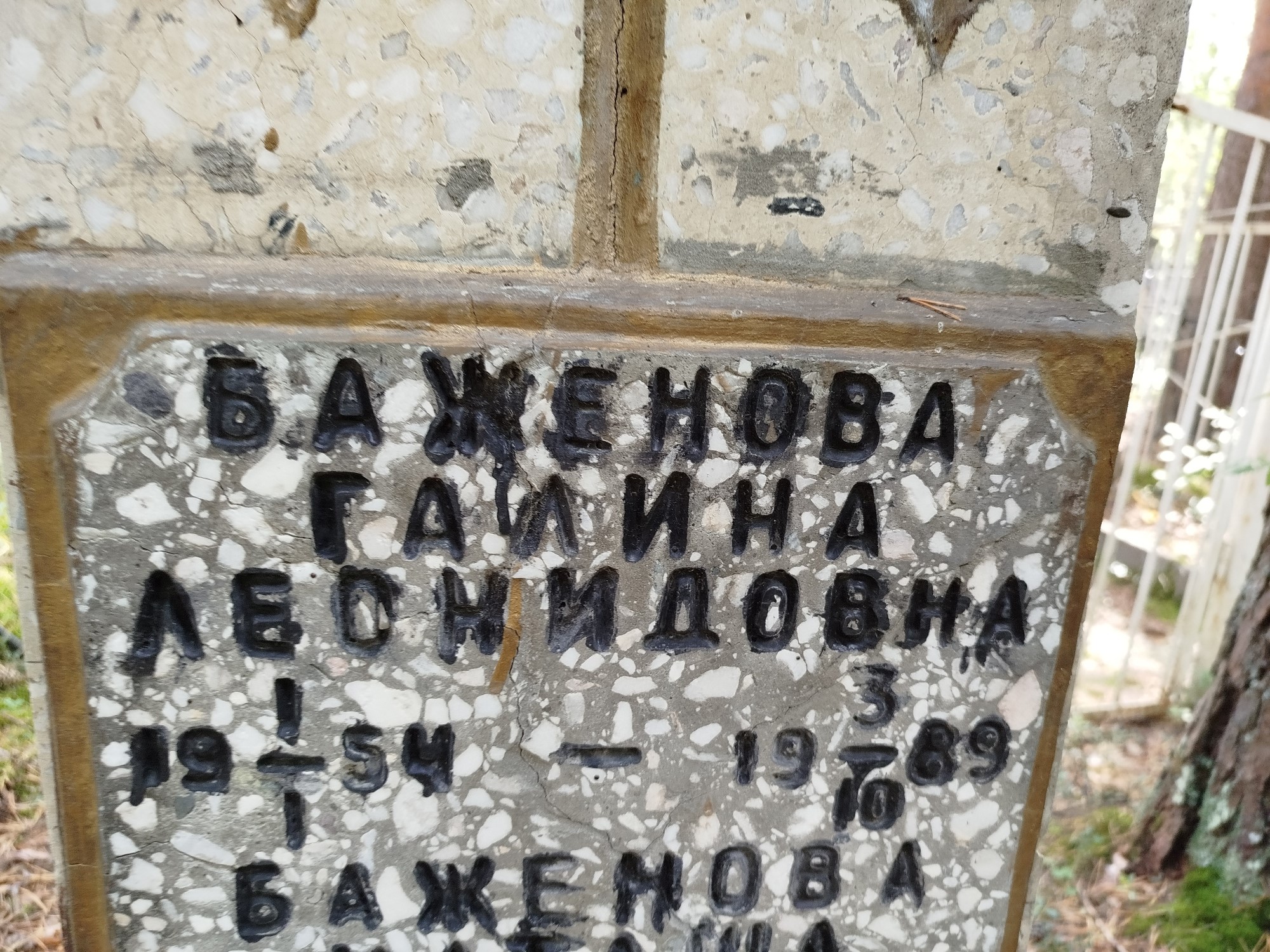 Баженова Галина Леонидовна