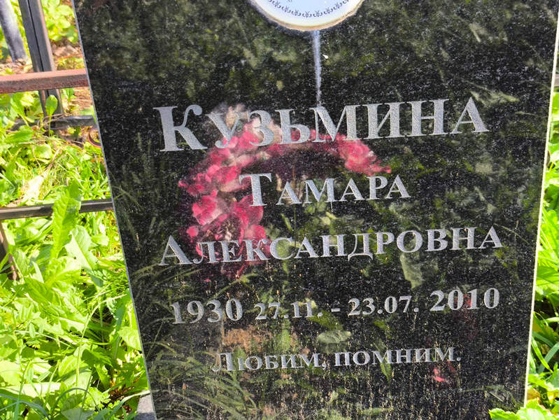 Кузьмина