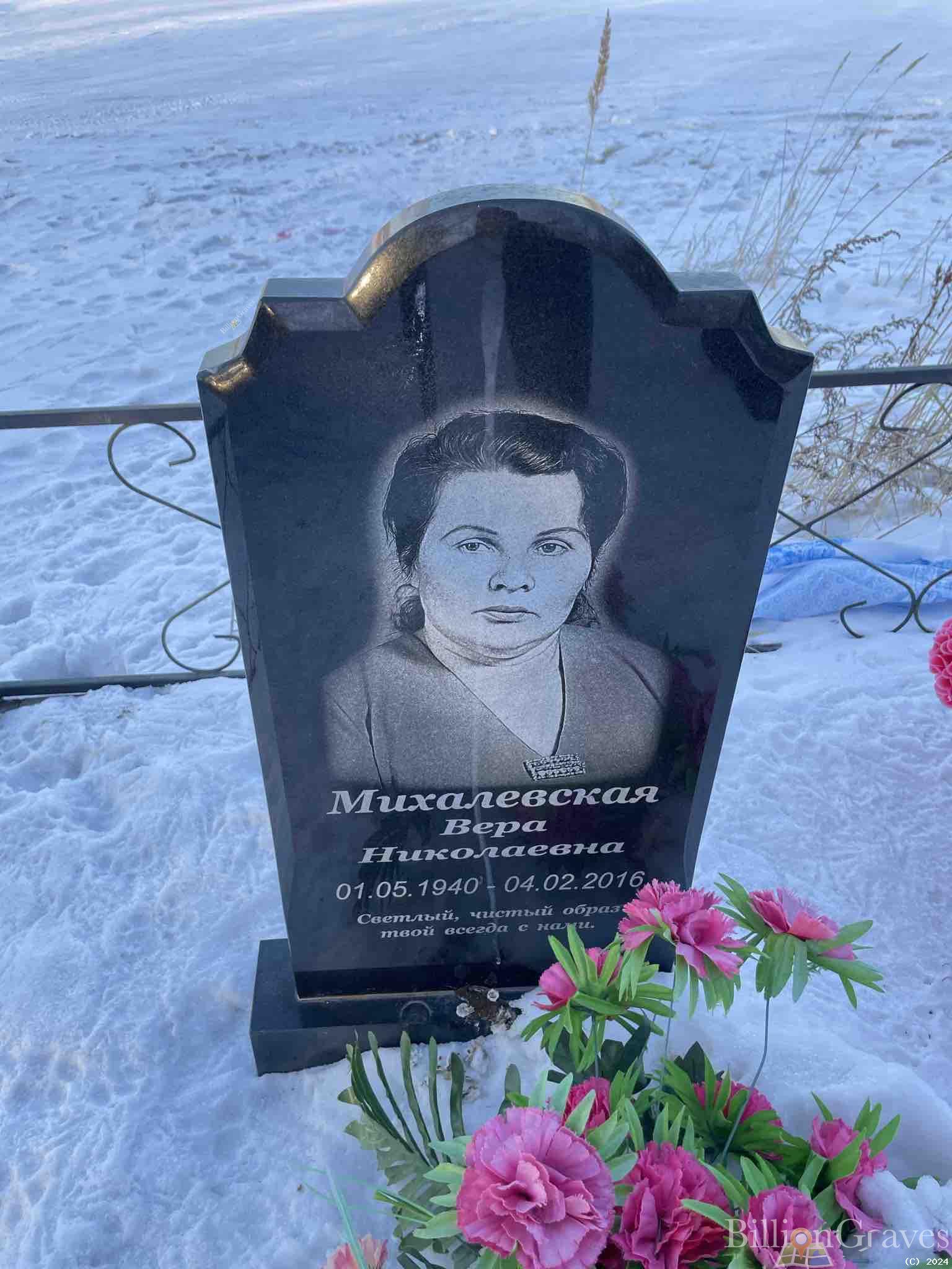 Михалевская Вера Николаевна