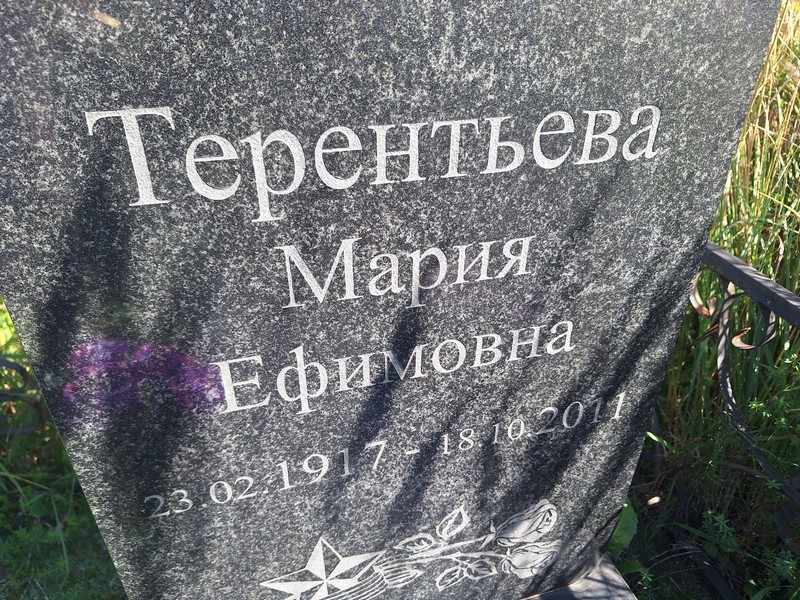 Терентьева