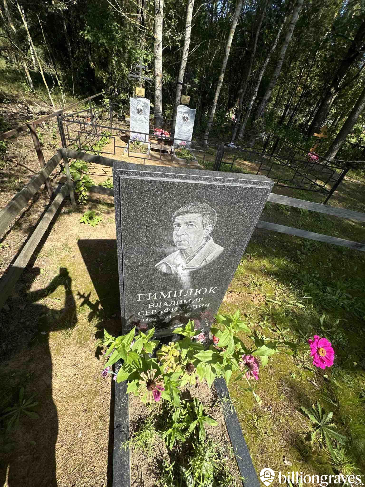 Гимплюк Владимир Серафимович