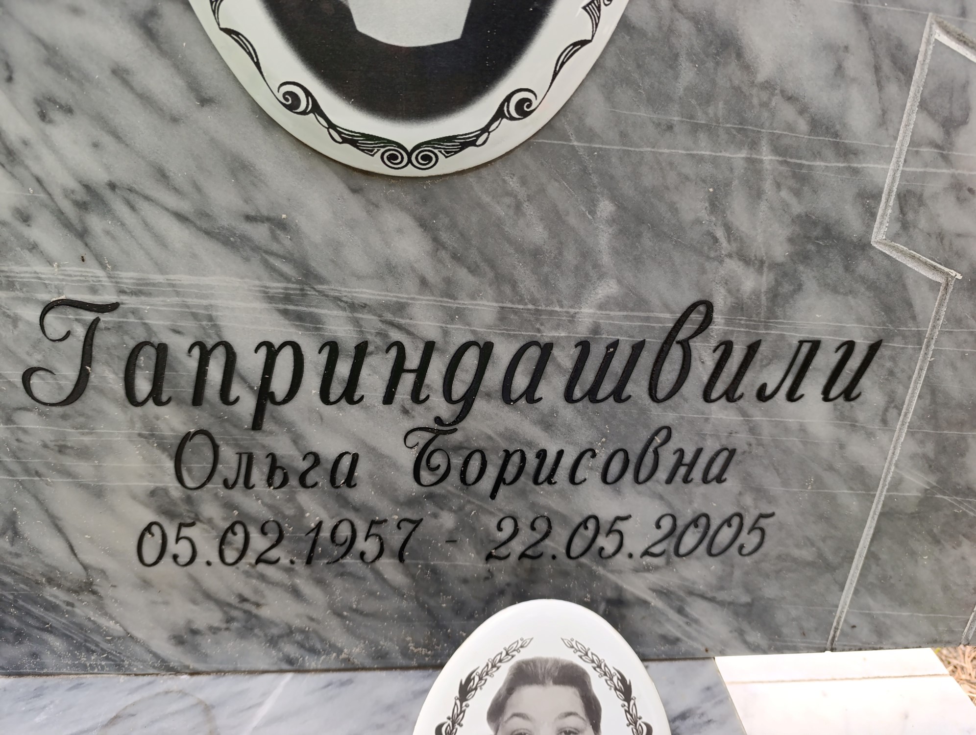 Гаприндашвили Ольга Борисовна