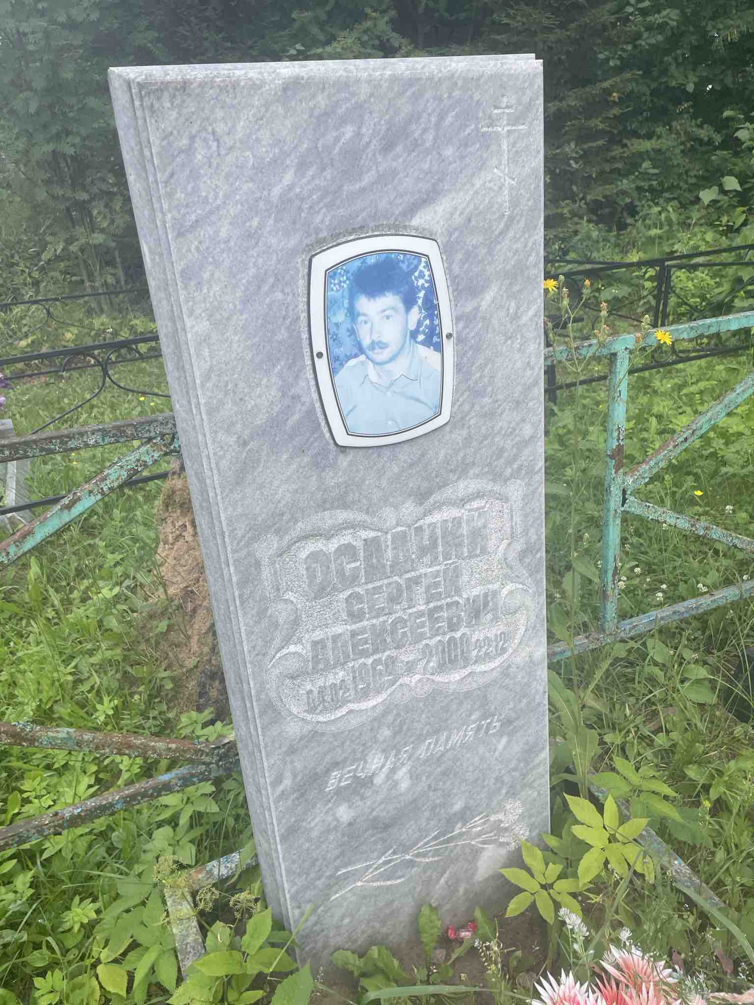 Осадчий Сергей Алексеевич