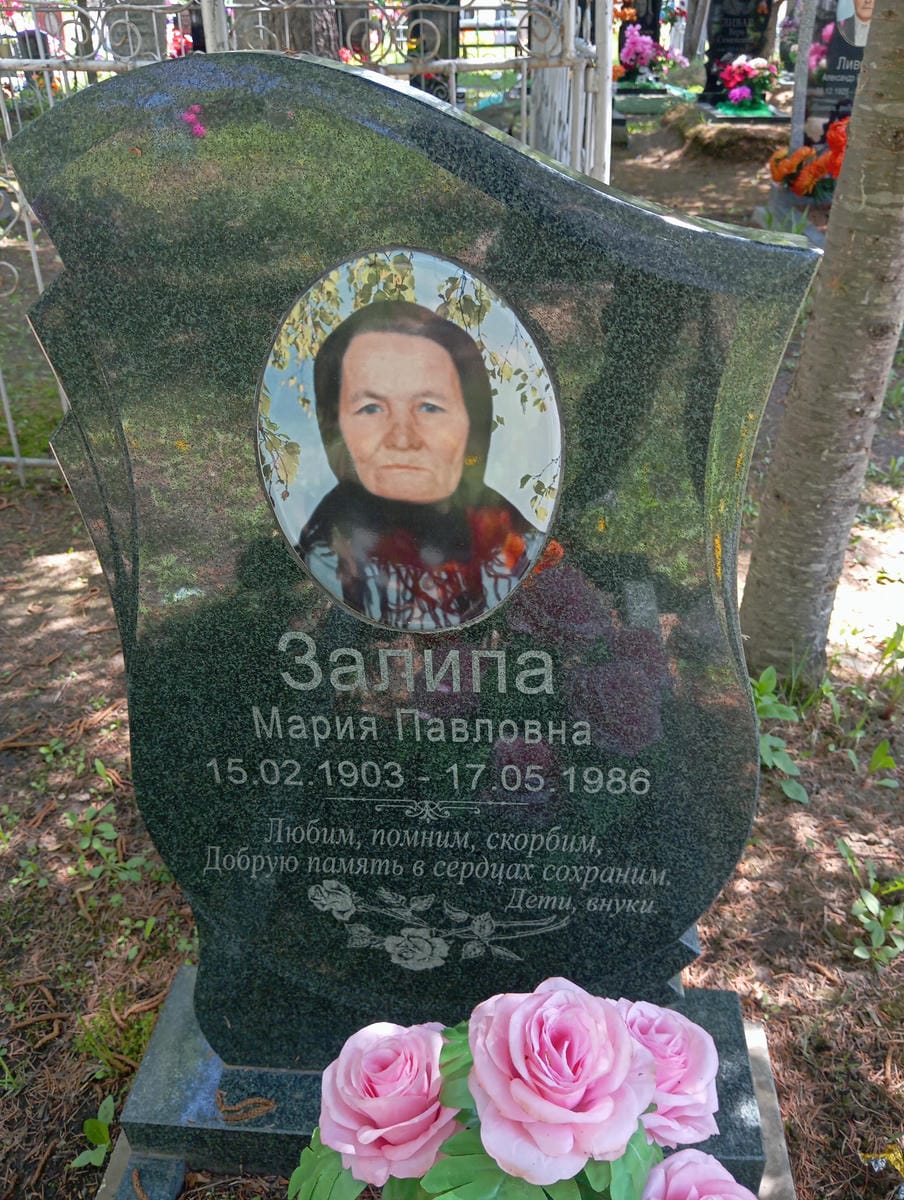 Залипа Мария Павловна