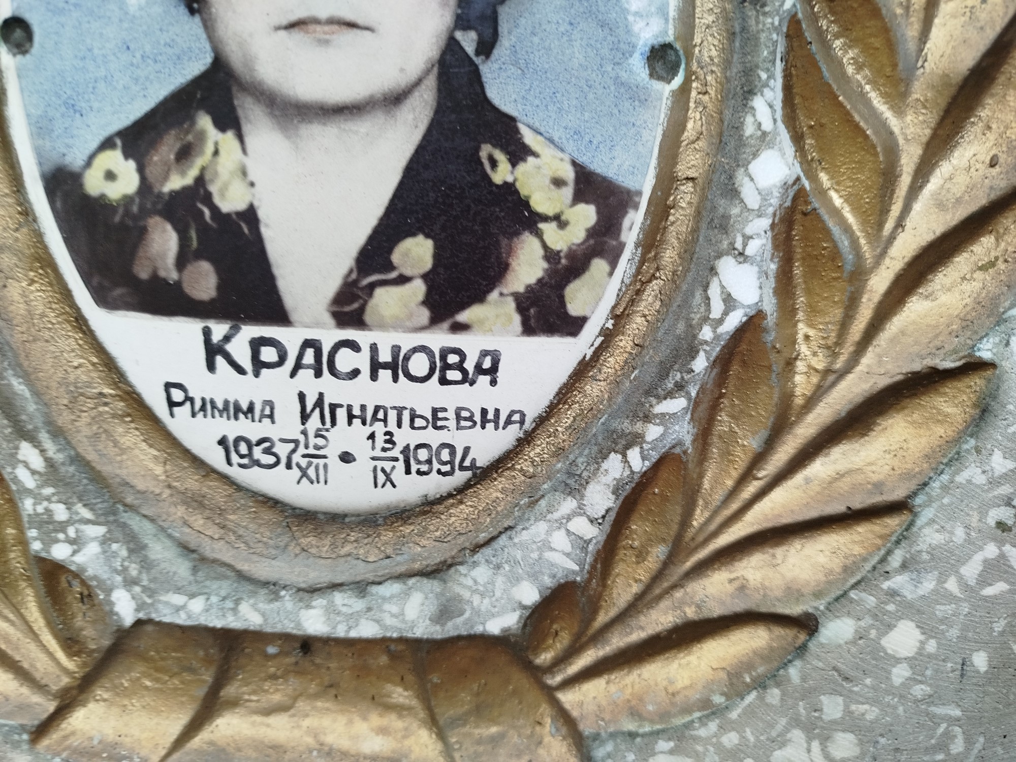 Краснова Римма Игнатьевна