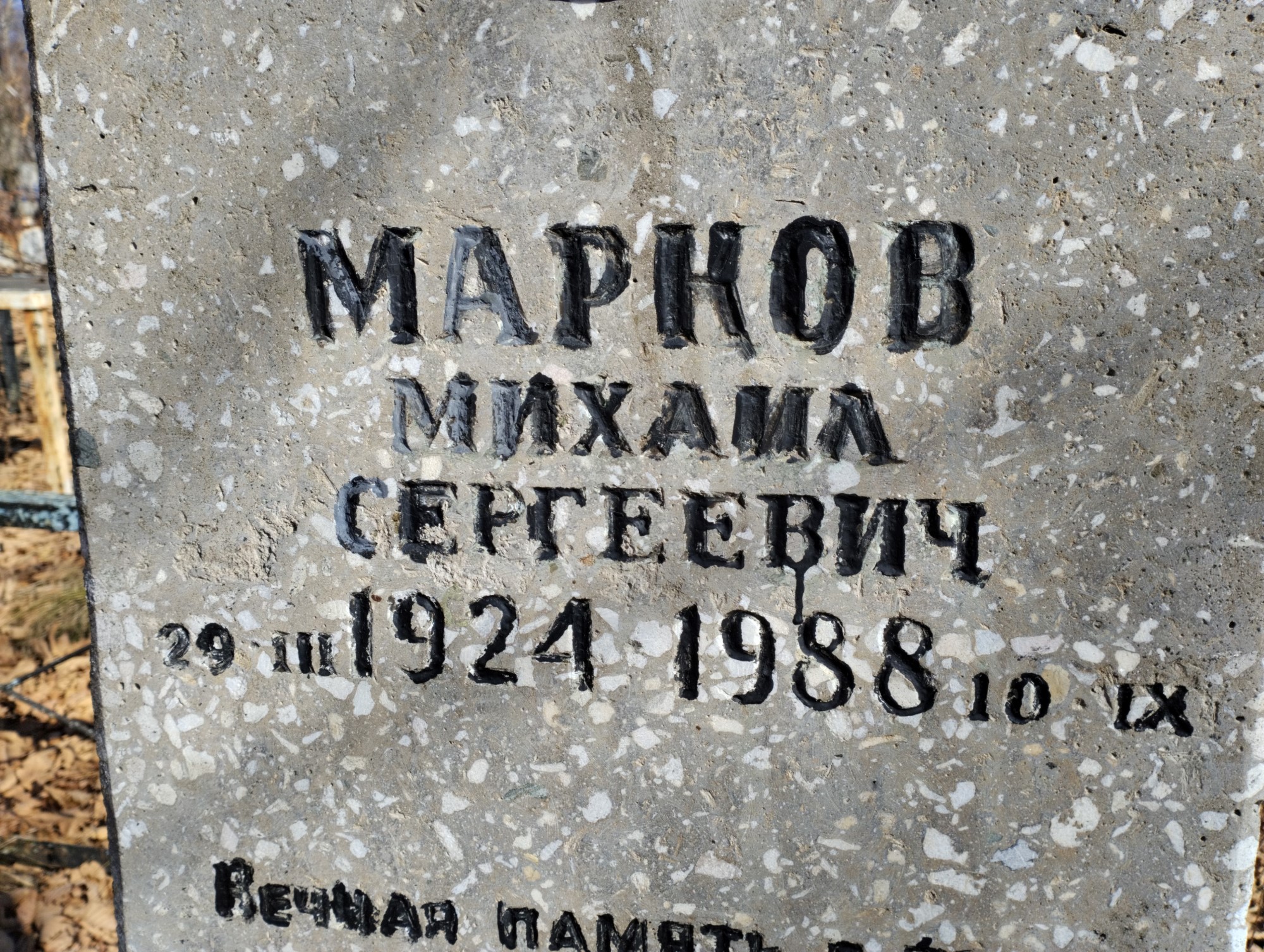 Марков Михаил Сергеевич