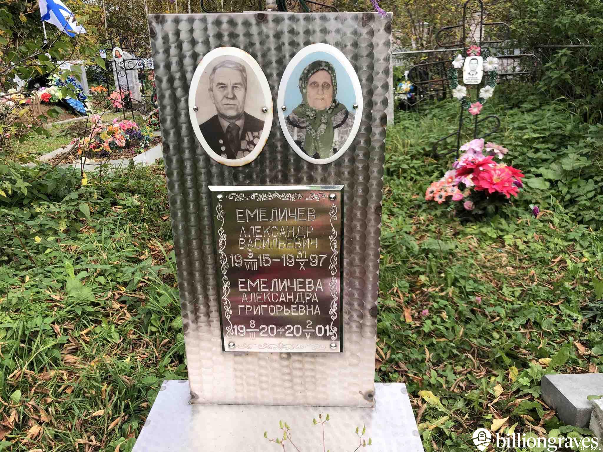 Емеличева Александра Григорьевна