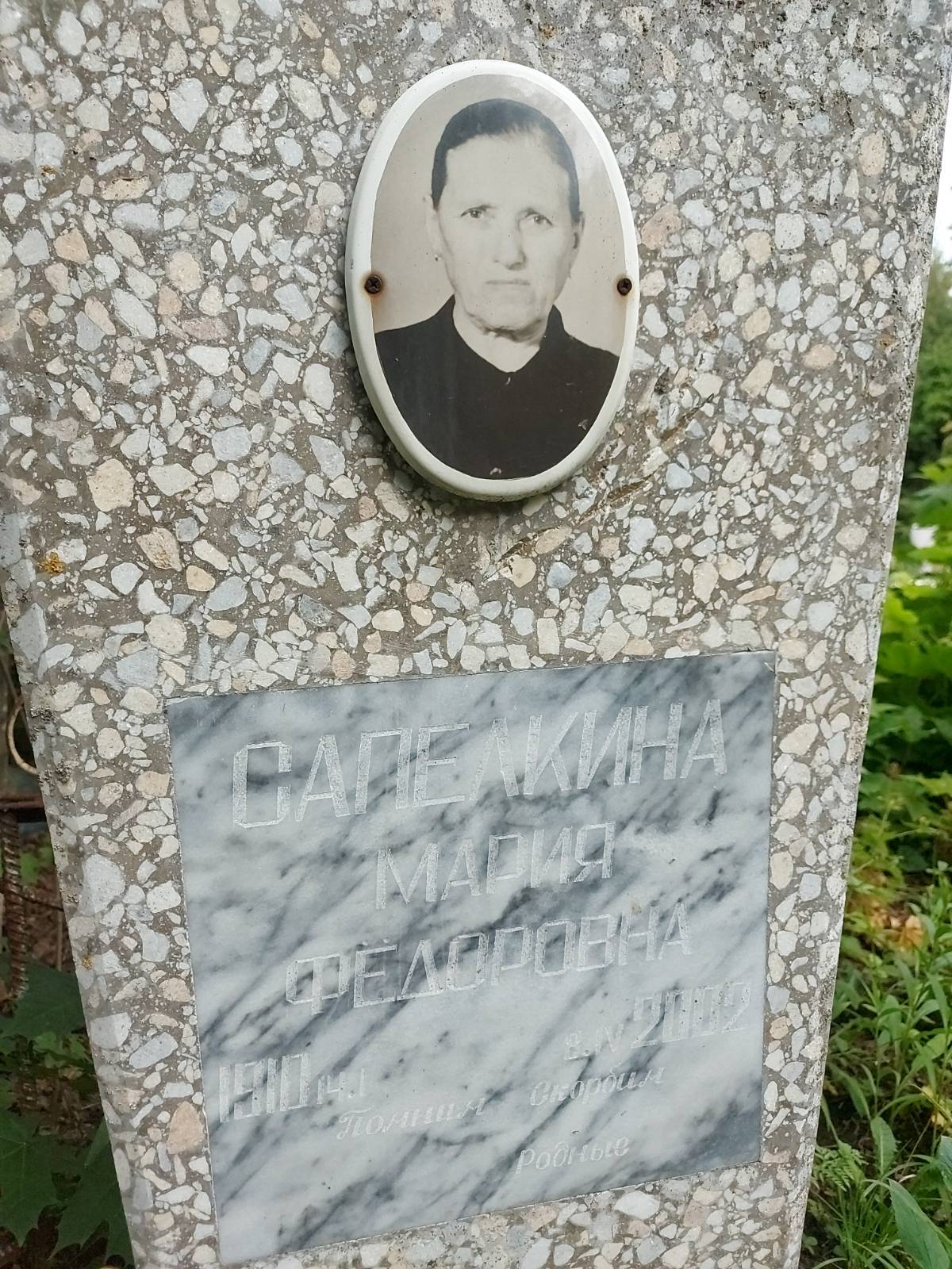 Сапелкина Мария Фëдоровна