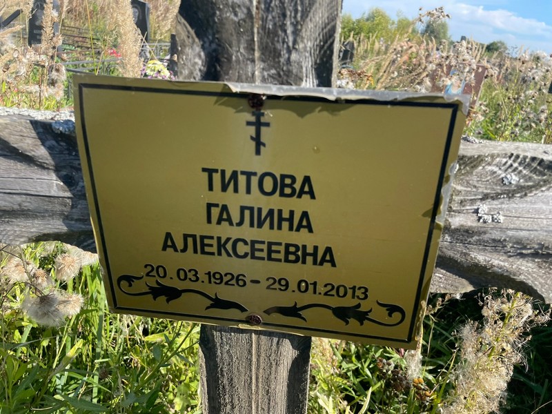 Титова