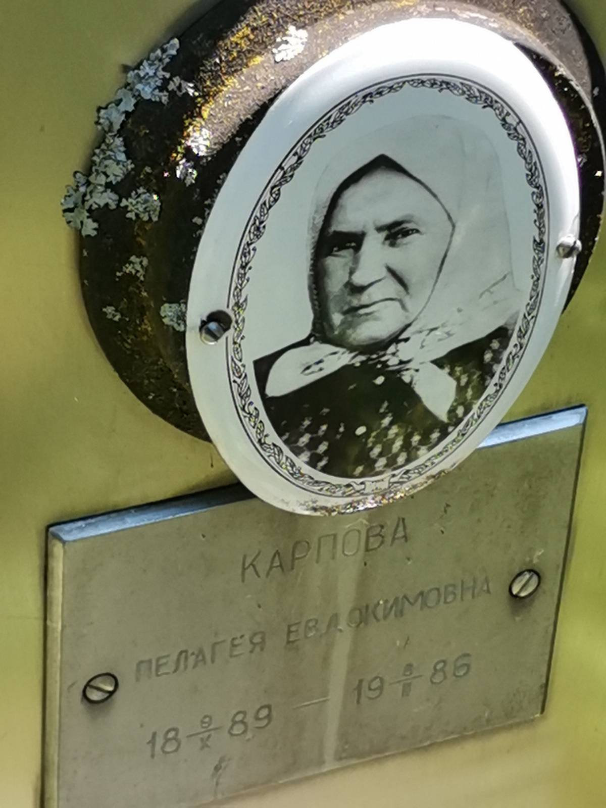 Карпова Пелагея Евдокимовна